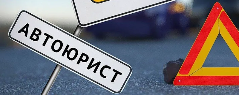 автоюрист в Нижнем Тагиле