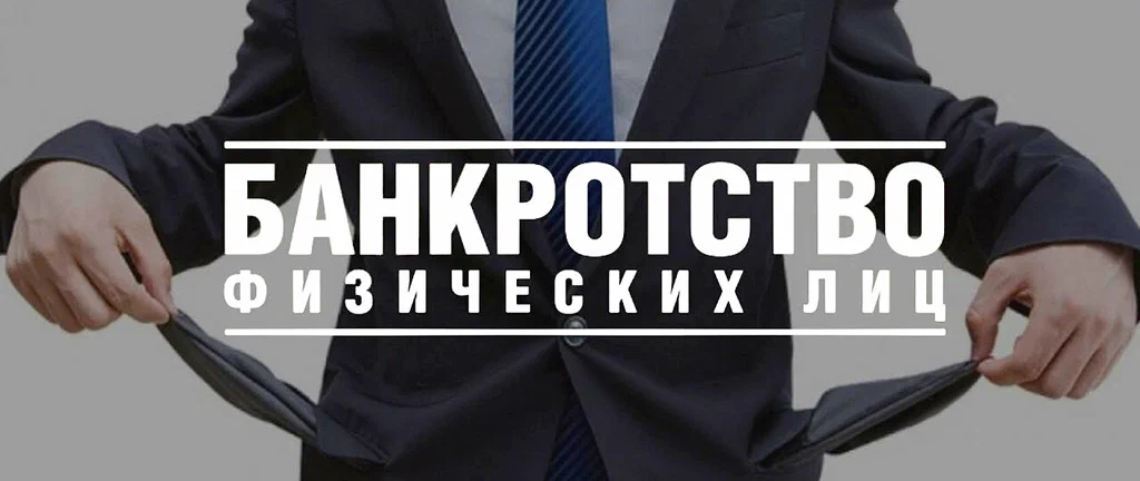 банкротство физических лиц в Нижнем Тагиле