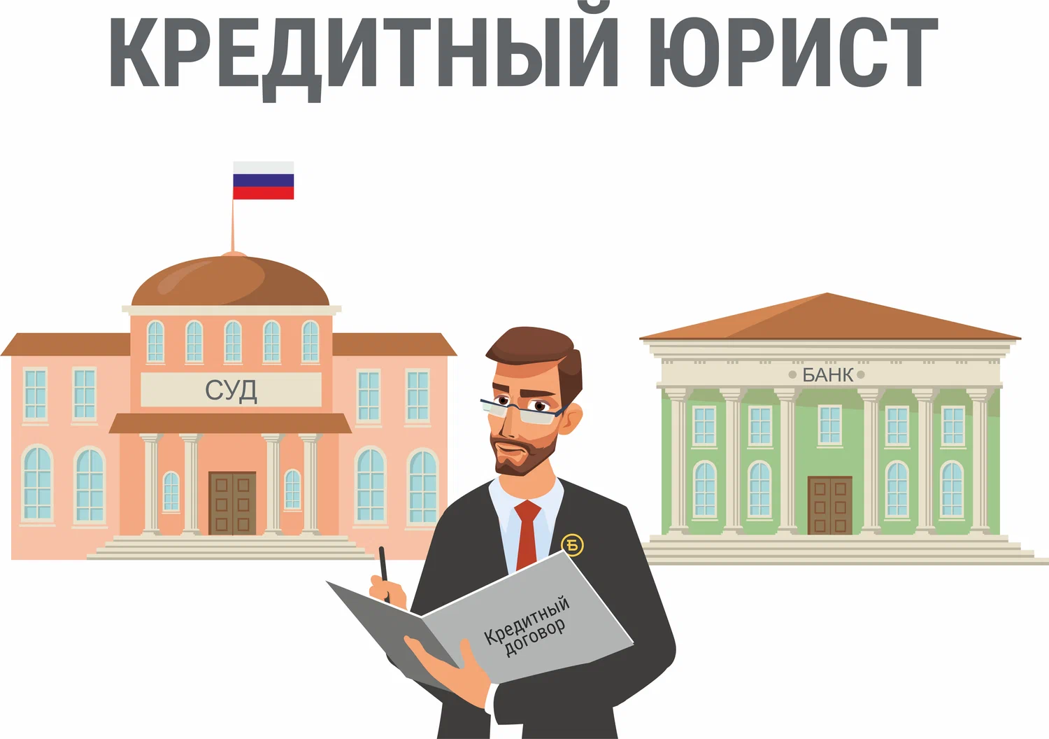 кредитный юрист в Нижнем Тагиле