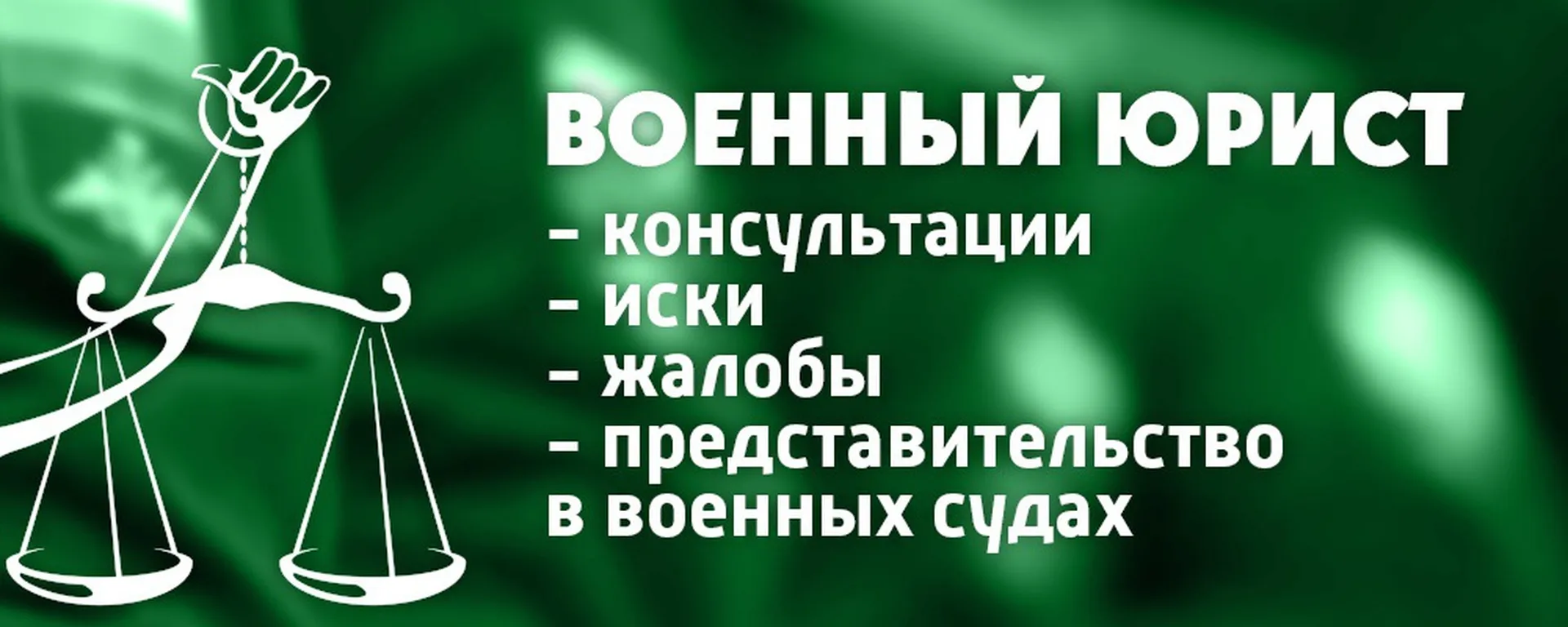 военный юрист в Нижнем Тагиле